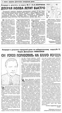 2000. - 30 мая. - С.1.